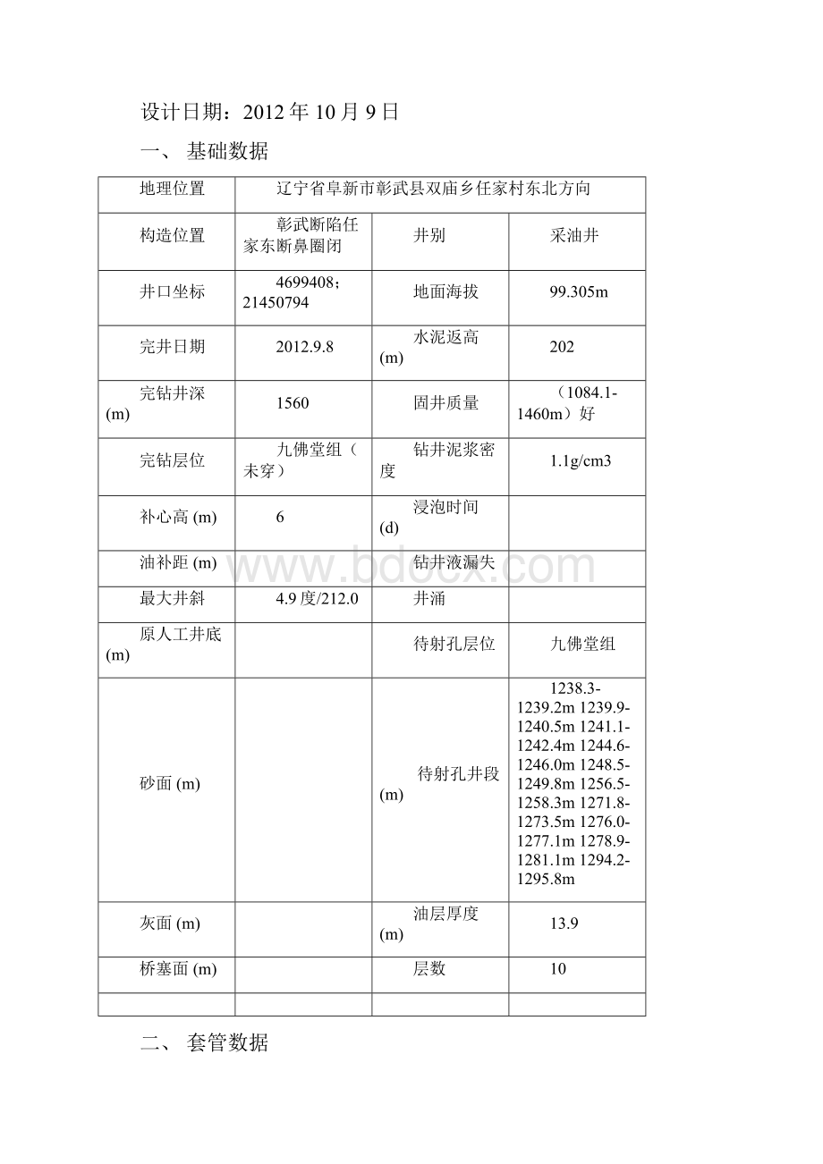 ZW222井螺杆泵下泵设计.docx_第2页