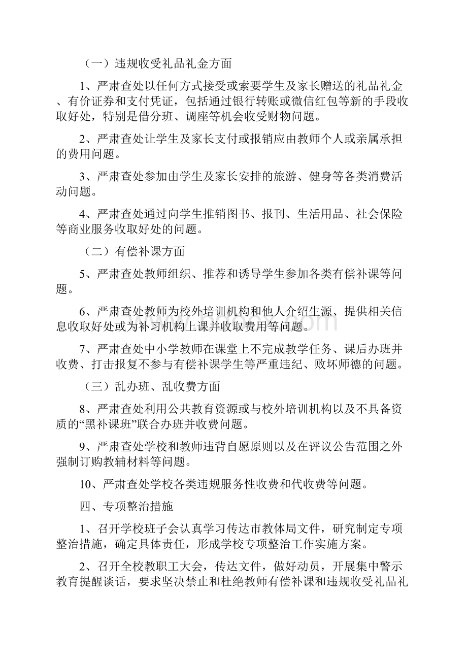 中小学教师有偿补课和教师违规收受礼金问题专项治理方案4篇.docx_第2页