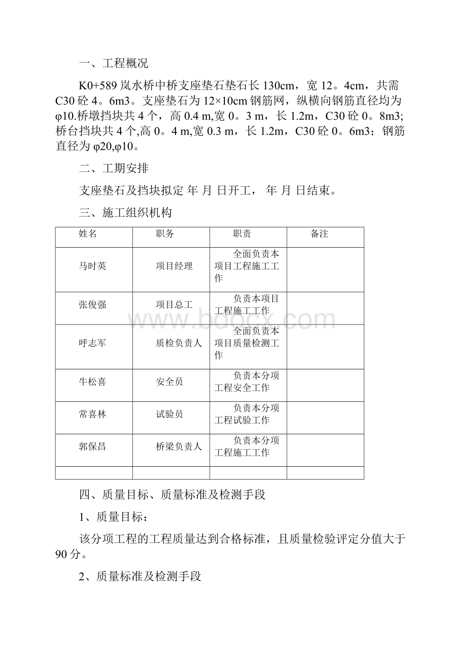 中桥挡块资料表格精品管理资料.docx_第2页