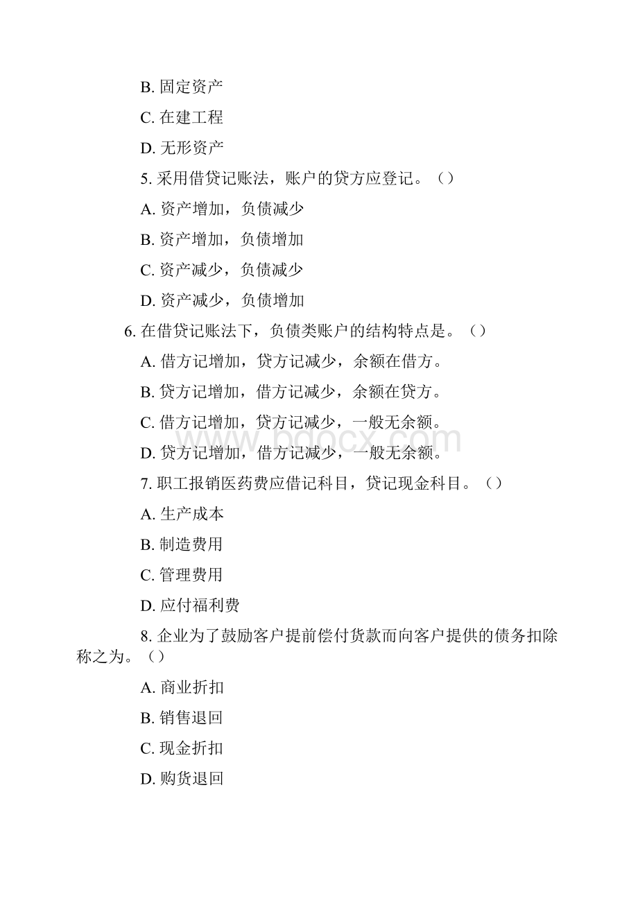 会计师试题答案福建会计证考试《会计基础》试题课件资料.docx_第2页