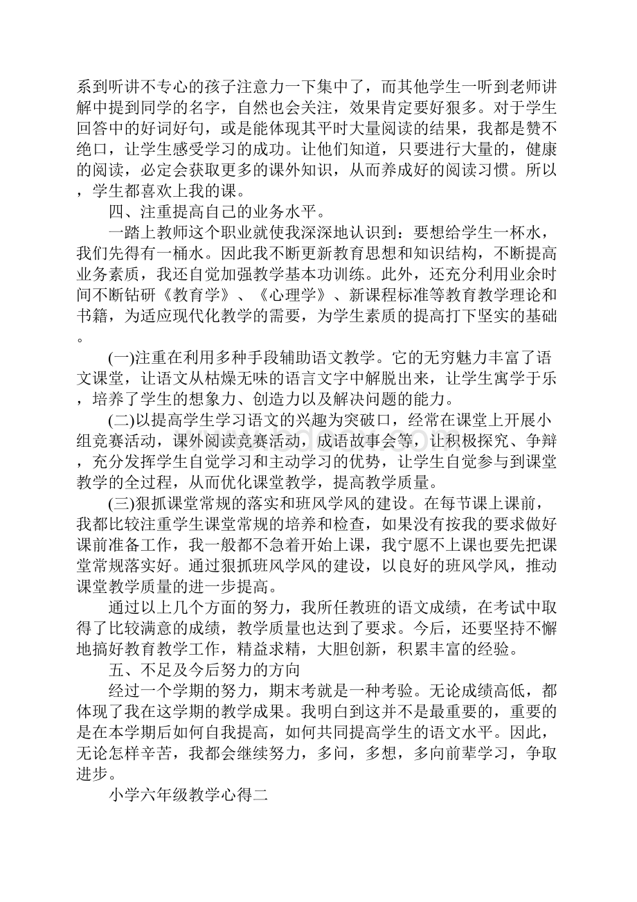 小学六年级教学心得.docx_第2页