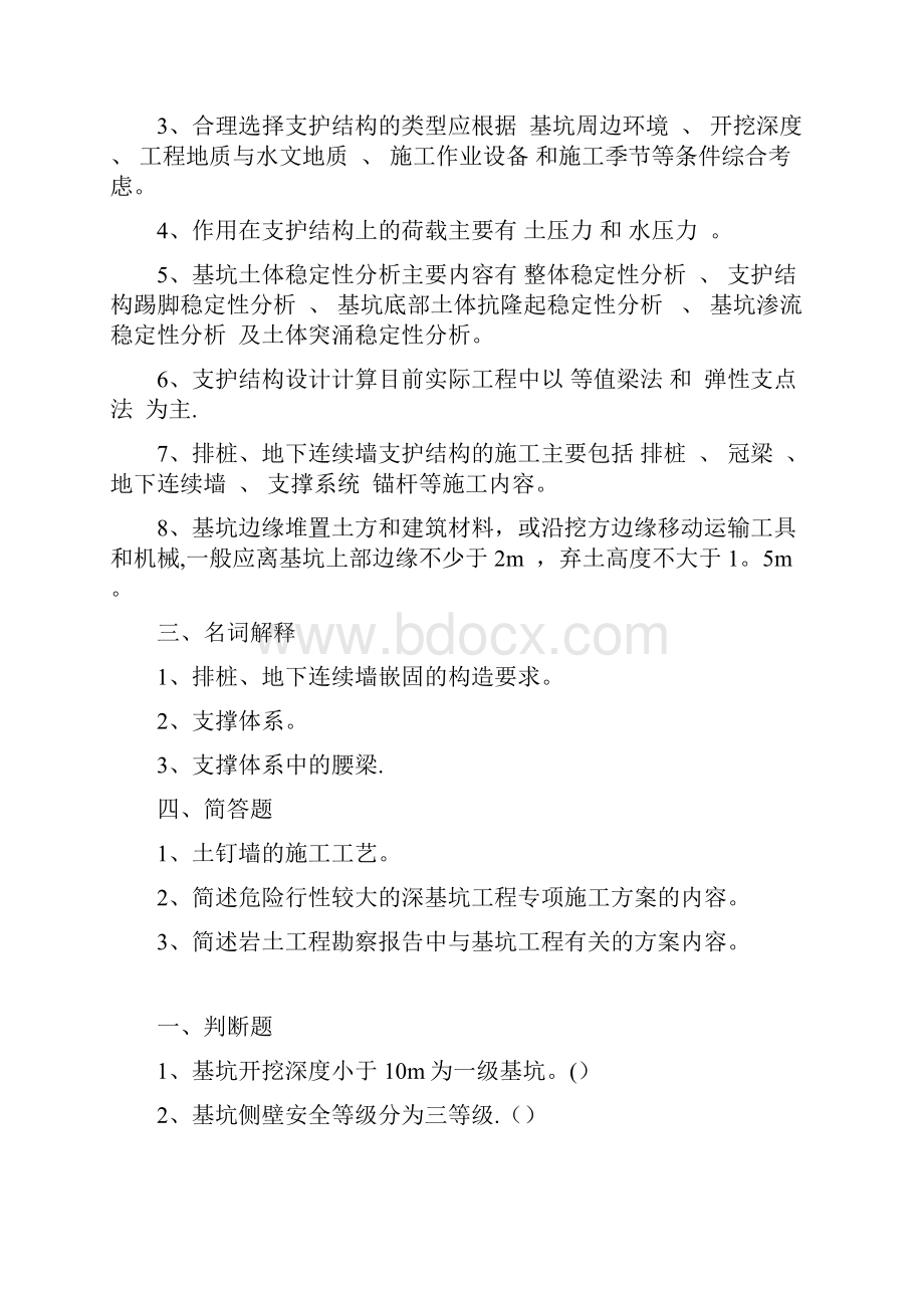 建筑基坑支护考题汇总.docx_第2页