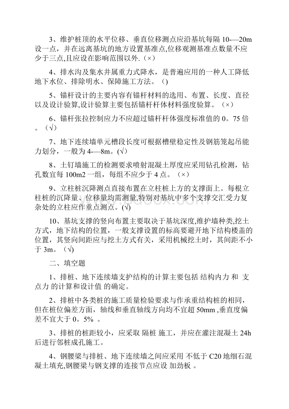 建筑基坑支护考题汇总.docx_第3页