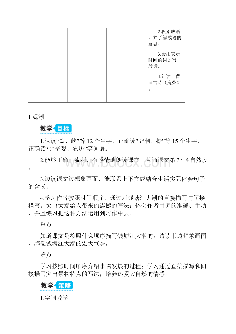 部编版语文四年级上册观潮教案1.docx_第3页