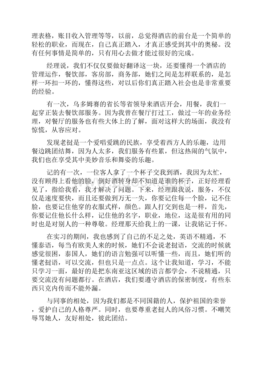 关于大学生翻译的实习报告文档6篇.docx_第3页