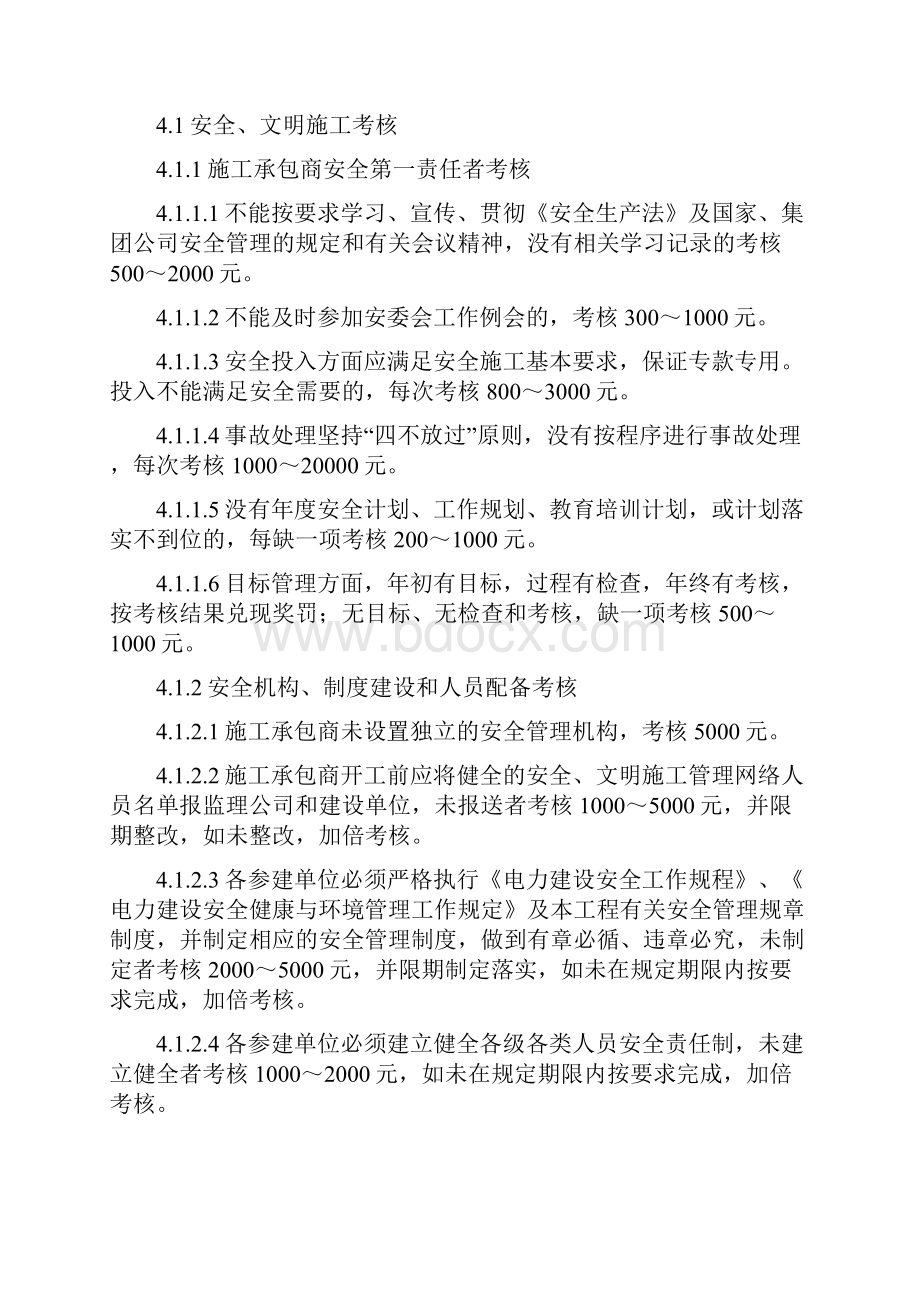 工程建设质量安全进度考核管理办法.docx_第2页