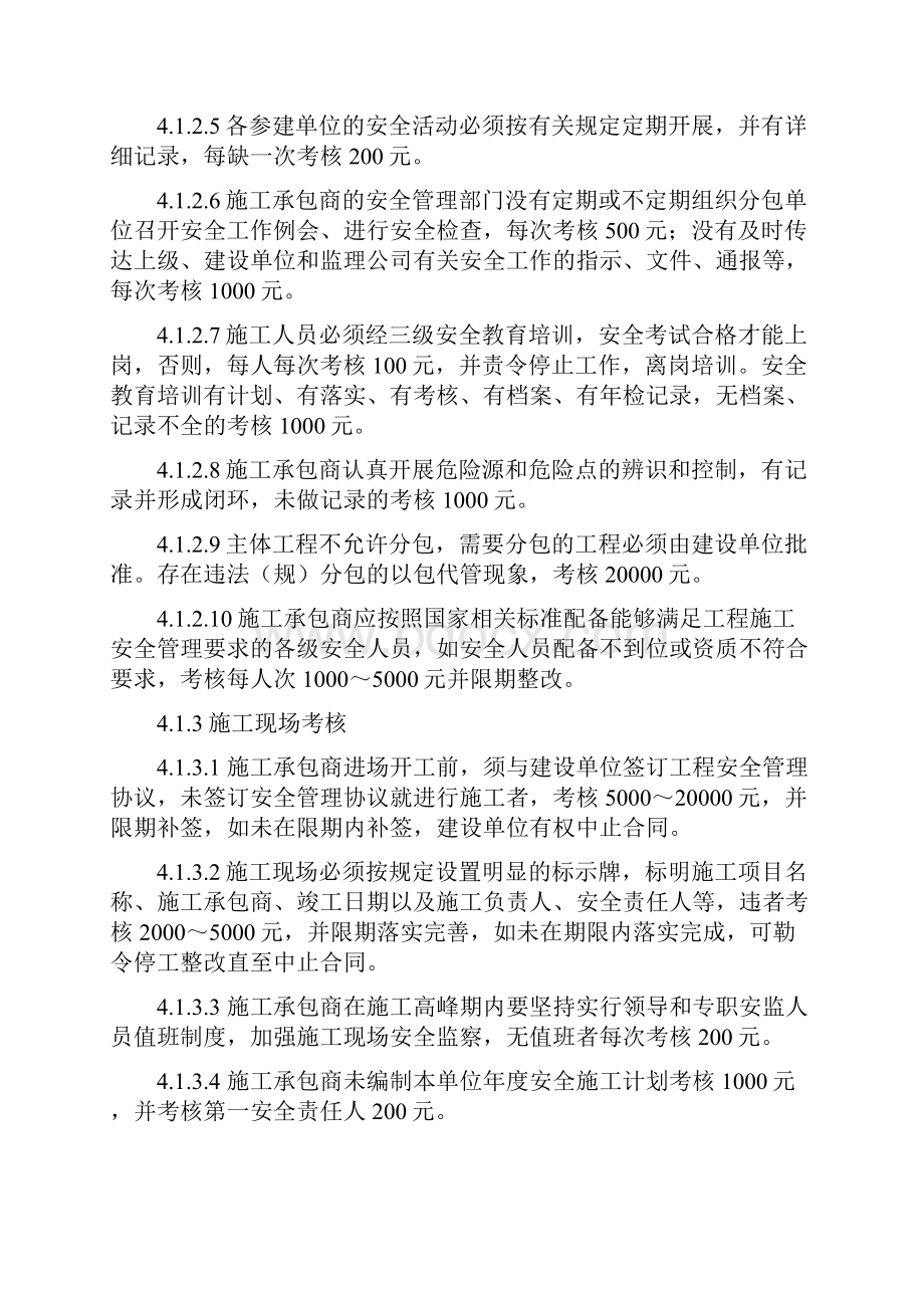 工程建设质量安全进度考核管理办法.docx_第3页