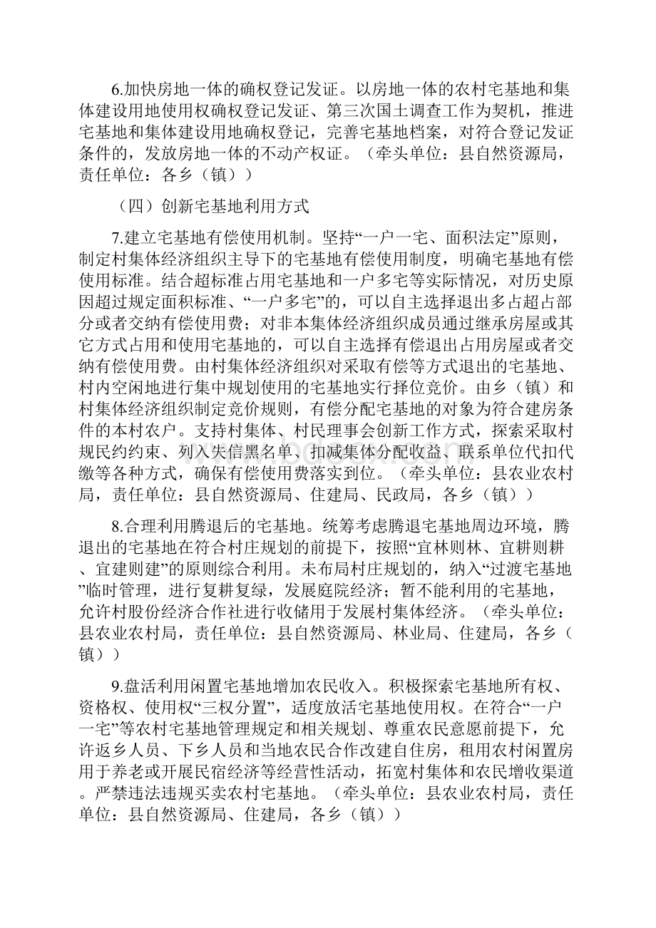 县农村宅基地管理制度改革试点实施方案.docx_第3页