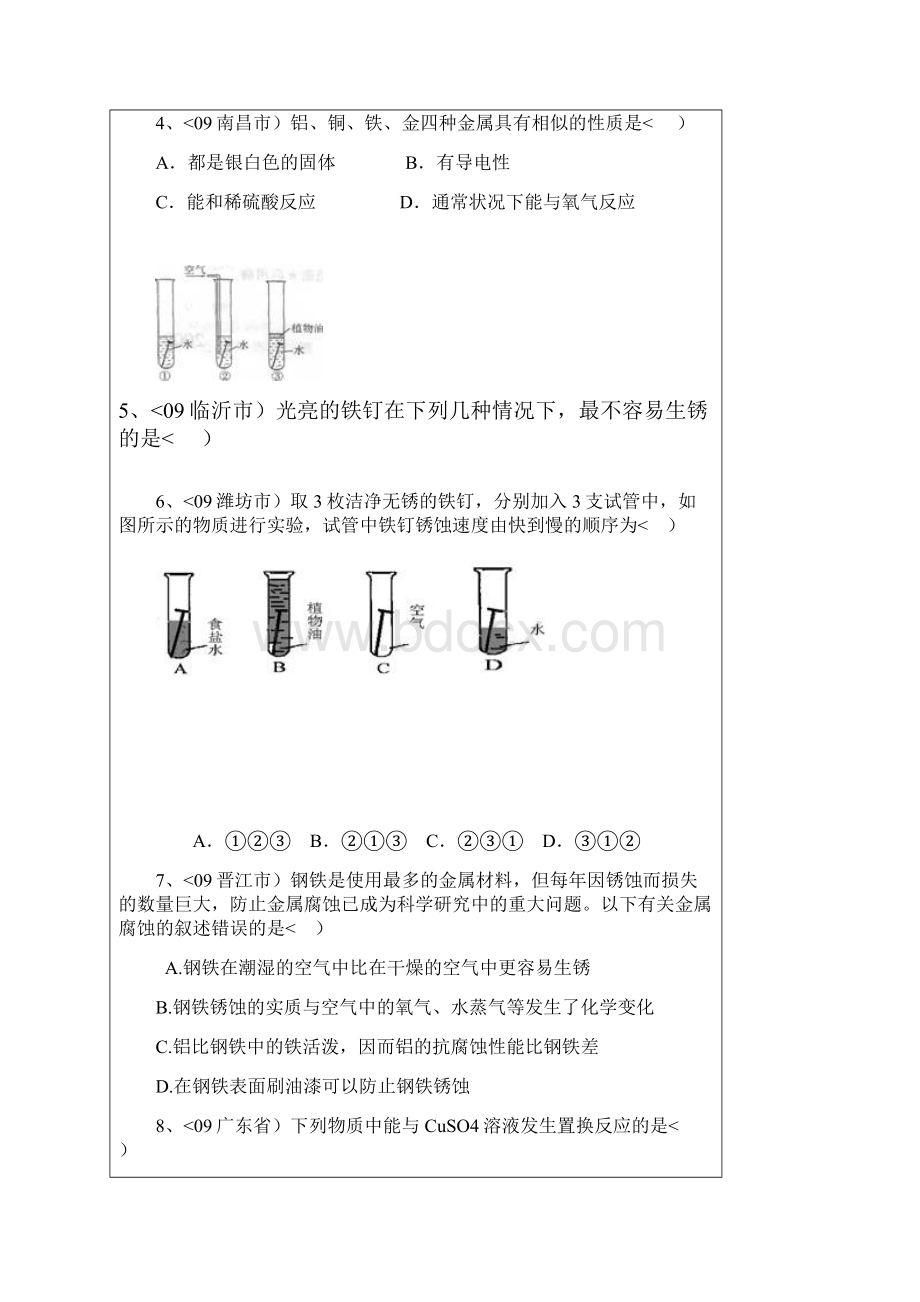 中考化学试题分单元汇编.docx_第2页