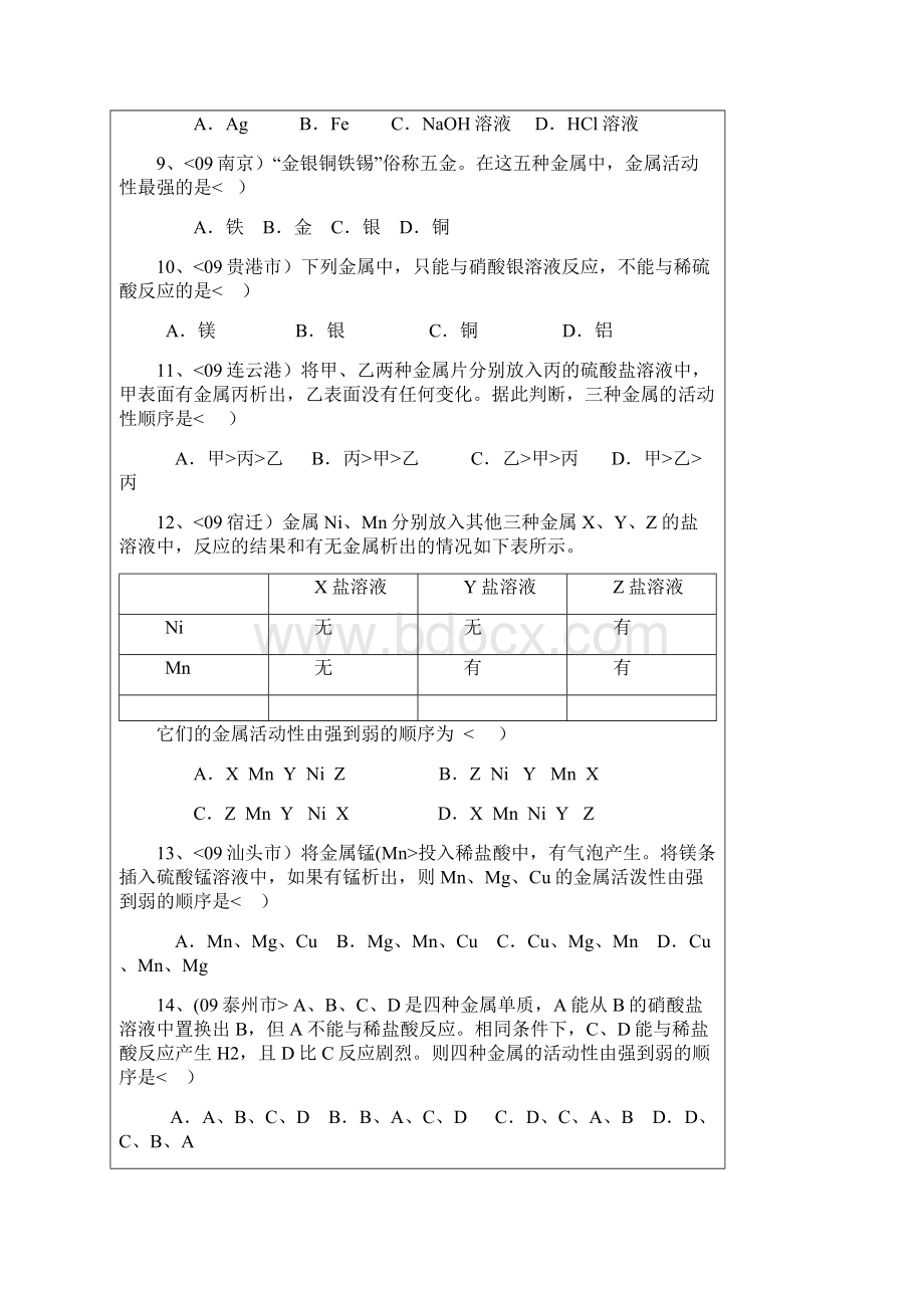 中考化学试题分单元汇编.docx_第3页