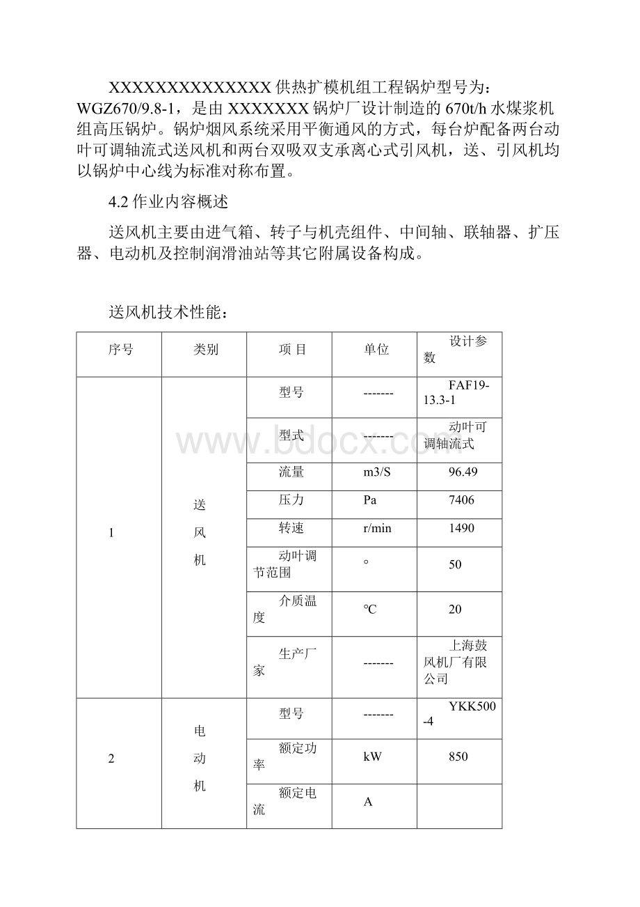 送风机调试作业指导书正式版.docx_第2页