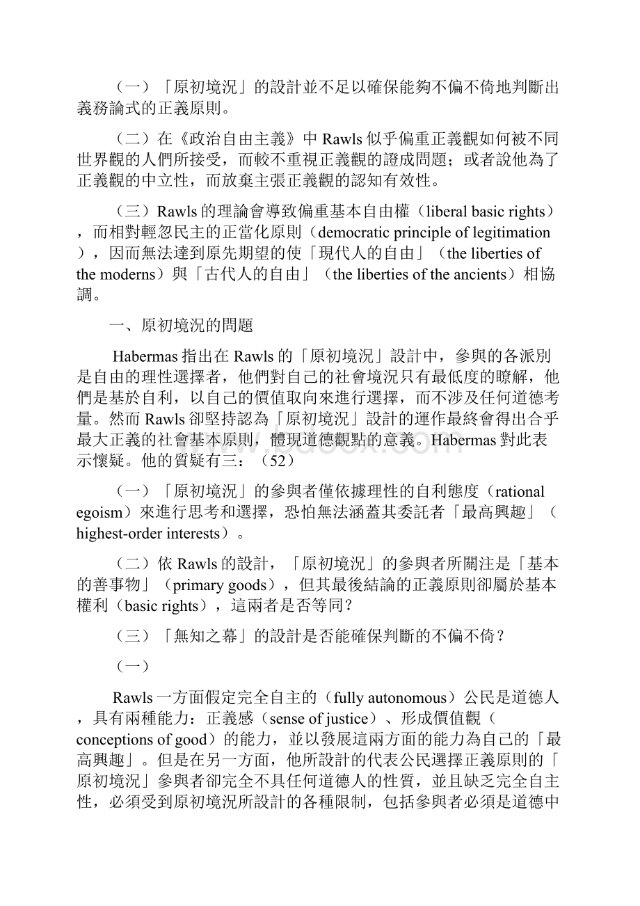 政治自由主义与罗尔斯的讨论一概要.docx_第2页