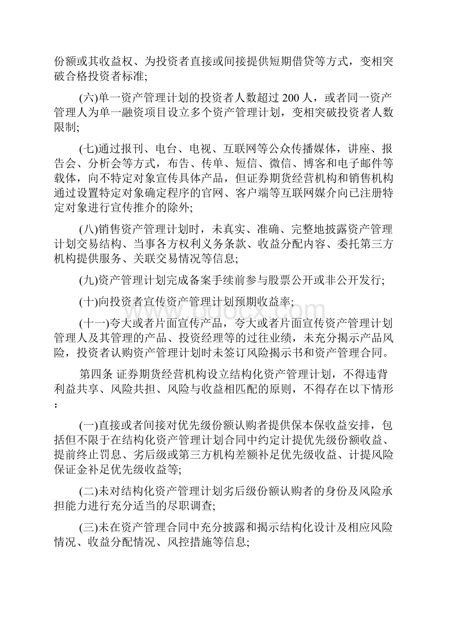 证券期货经营机构私募资产管理业务运作管理办法.docx_第2页