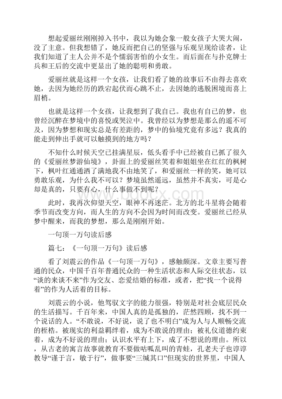 好词好句读后感Word文档格式.docx_第3页