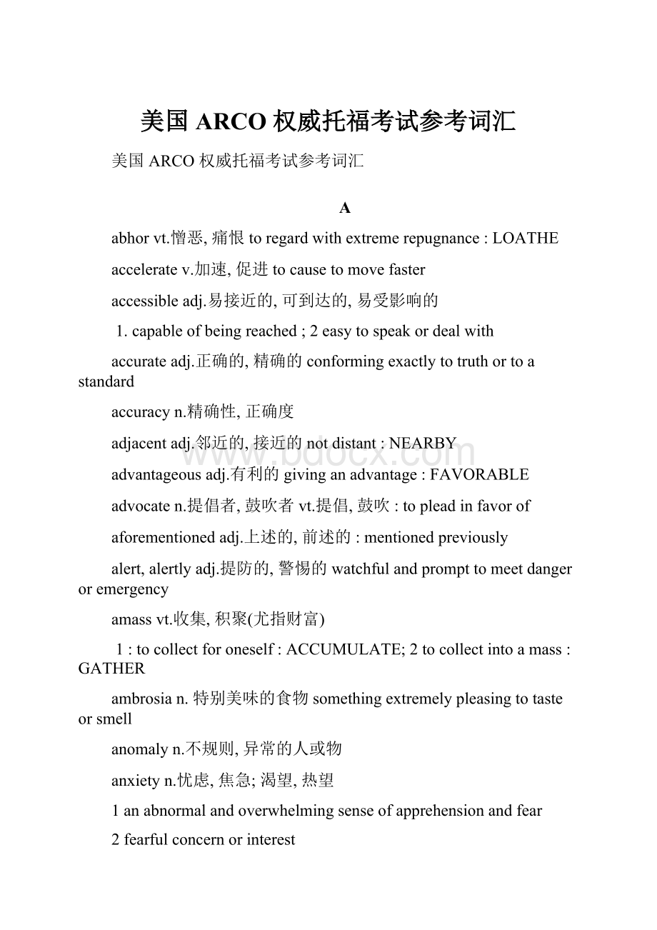 美国ARCO 权威托福考试参考词汇.docx_第1页