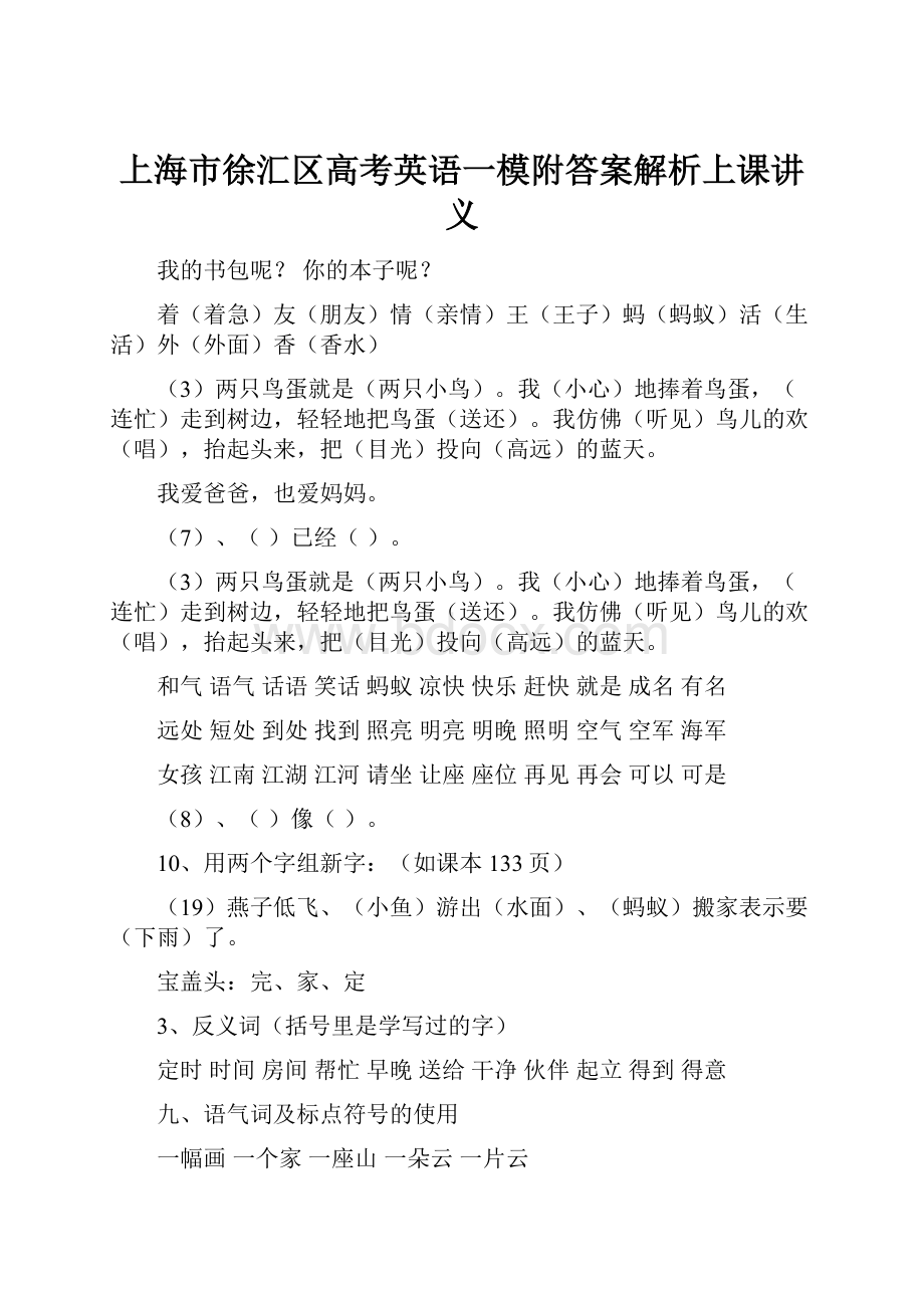 上海市徐汇区高考英语一模附答案解析上课讲义.docx