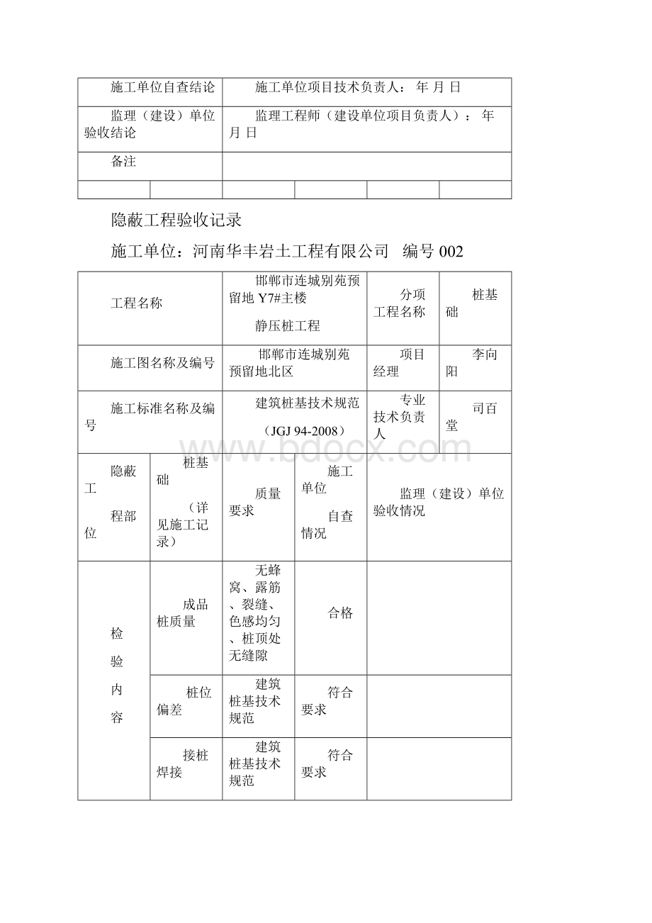 静压桩7楼隐蔽DOC.docx_第2页