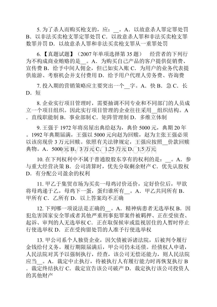 贵州综合法律知识补贴与损害的确定模拟试题Word格式.docx_第2页