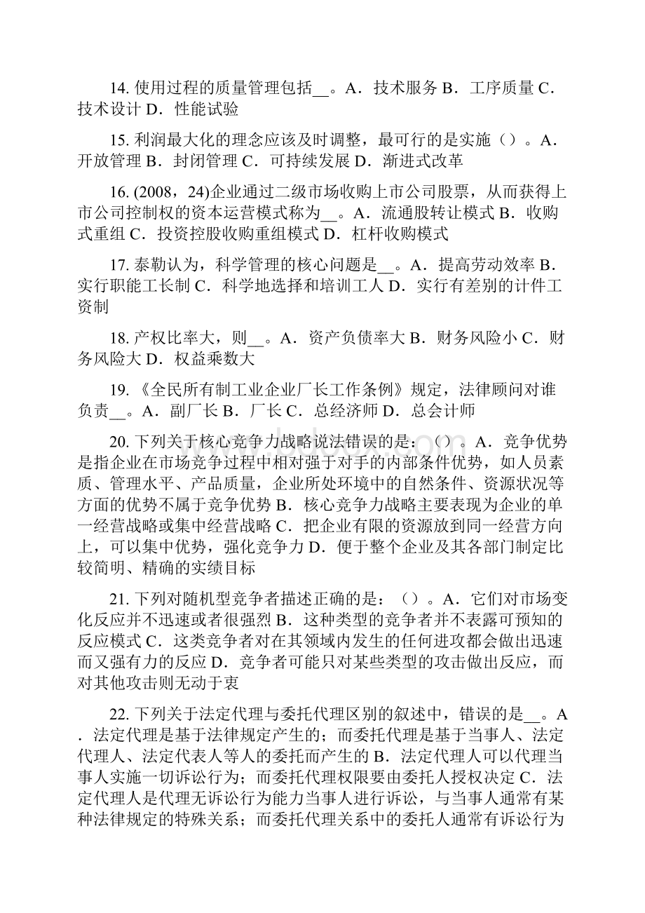 贵州综合法律知识补贴与损害的确定模拟试题Word格式.docx_第3页