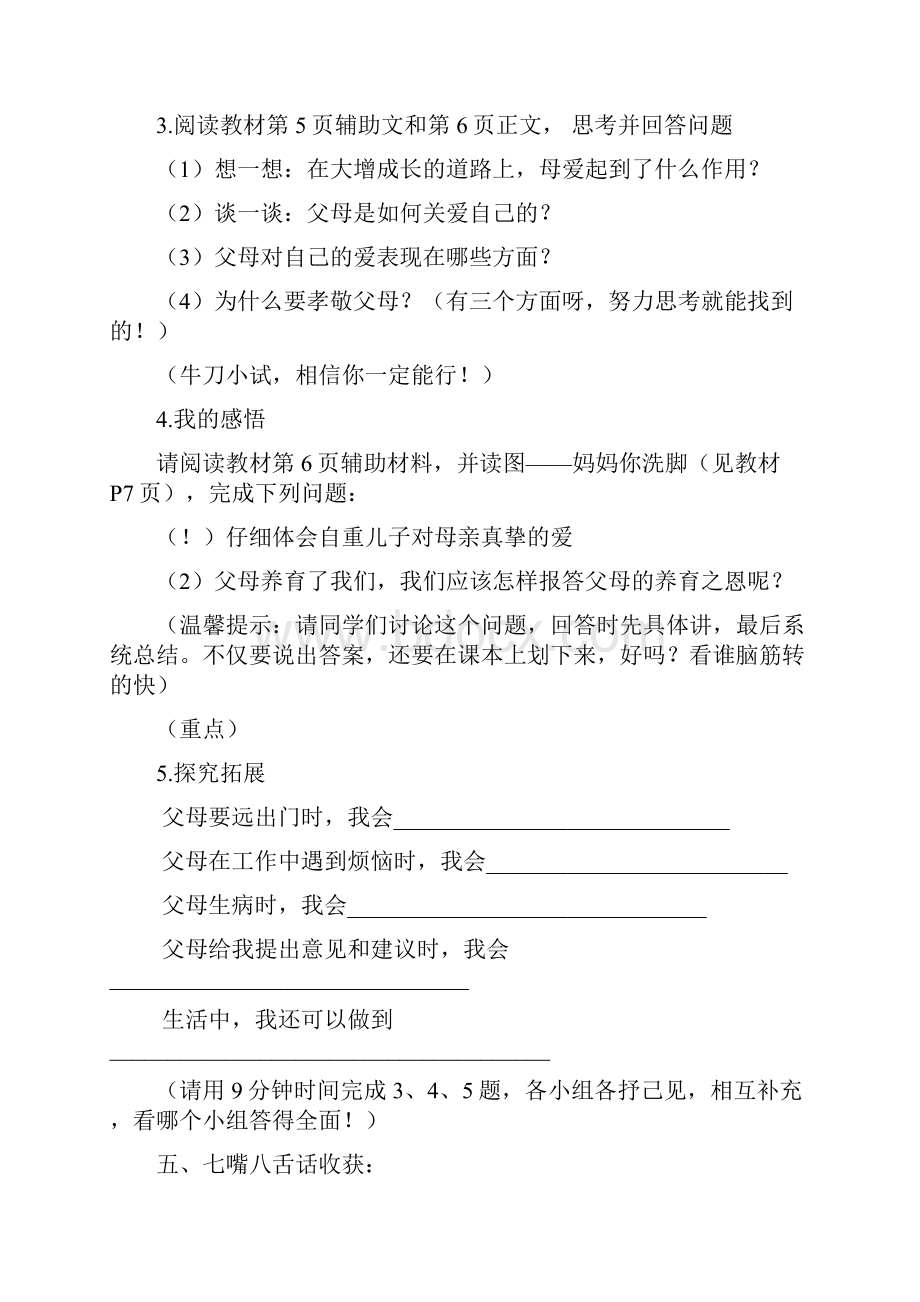 八年级政治教案.docx_第2页