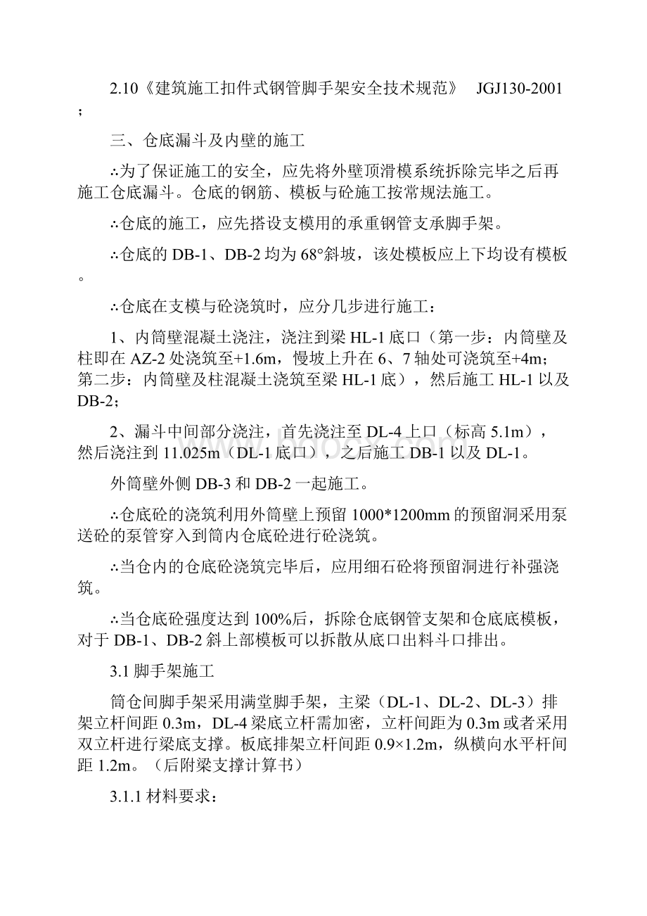 筒仓漏斗施工方案.docx_第3页