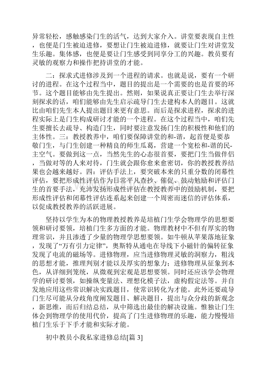 最新总结范文之初中教师个人学习总结文档格式.docx_第3页