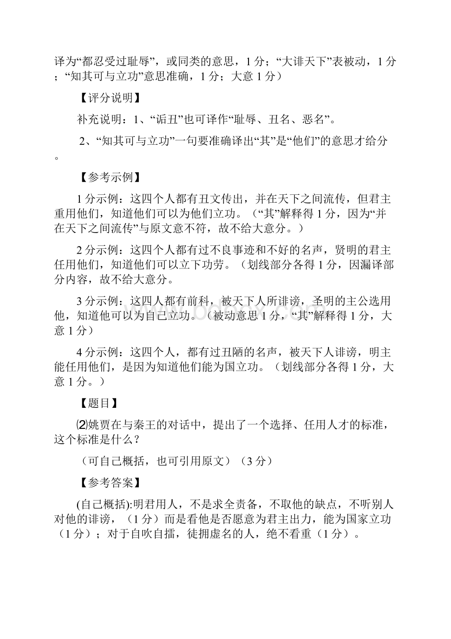 广州市越秀区摸底测试评分细则整合.docx_第2页