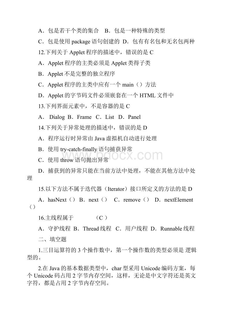 《面向对象程序设计JAVA语言程序设计》期末考试试题及部分答案.docx_第3页