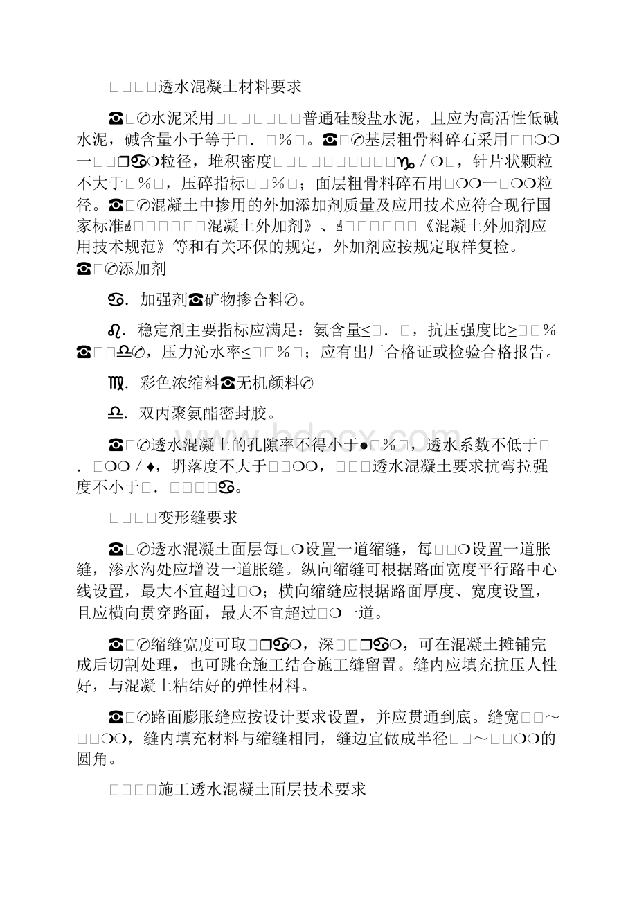 彩色透水混凝土路面施工方案与实践.docx_第2页