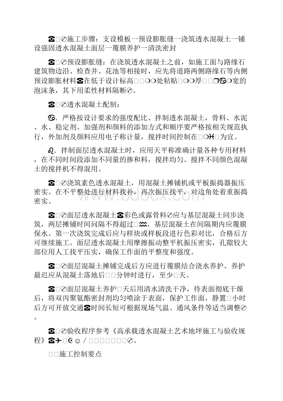 彩色透水混凝土路面施工方案与实践.docx_第3页