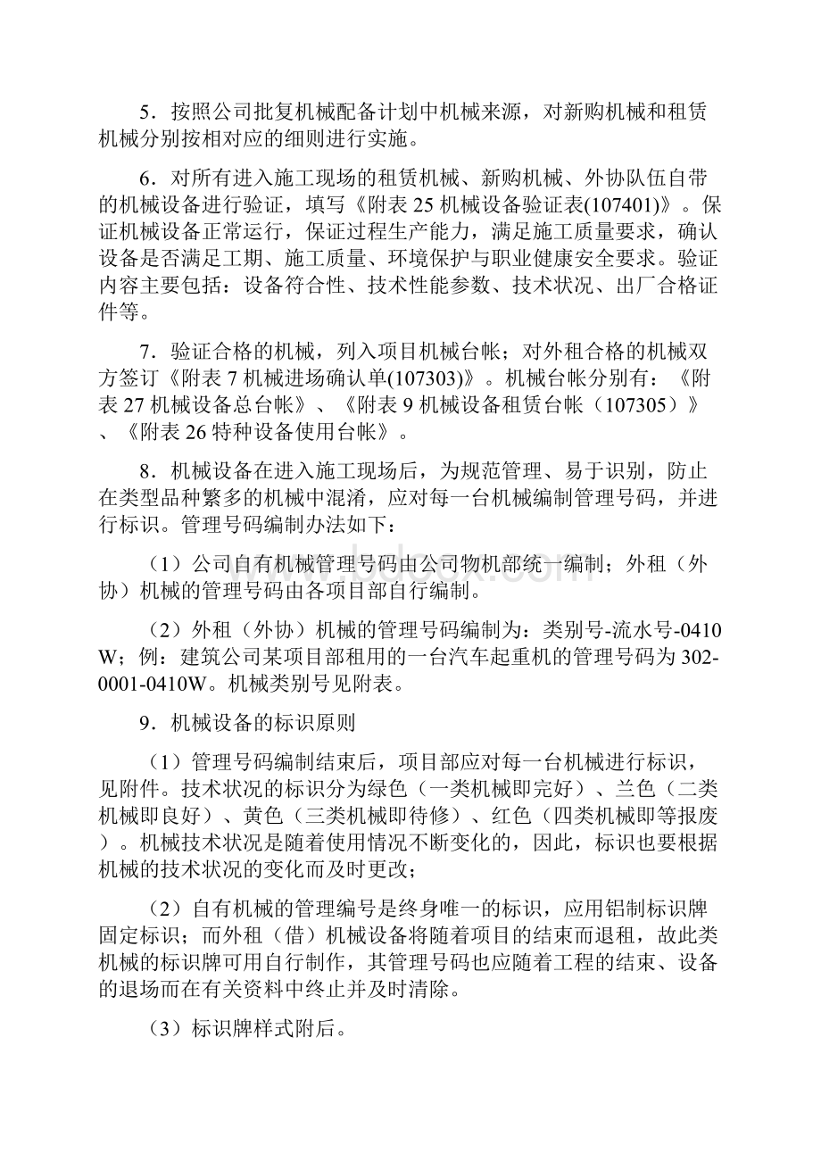 机械现场管理细则文档格式.docx_第2页