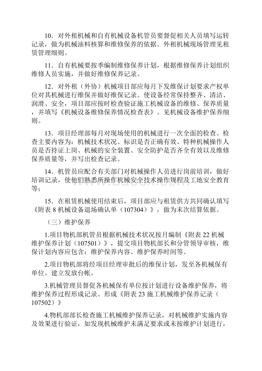 机械现场管理细则文档格式.docx_第3页