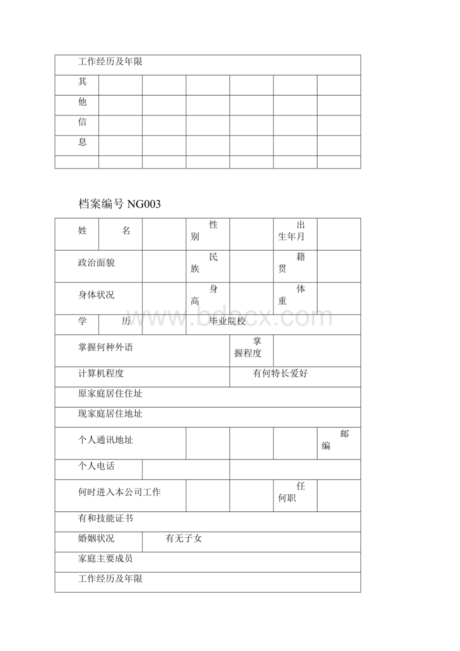 个人档案模板Word文档格式.docx_第3页