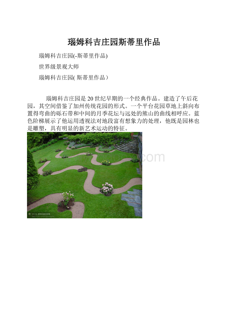 瑙姆科吉庄园斯蒂里作品.docx_第1页