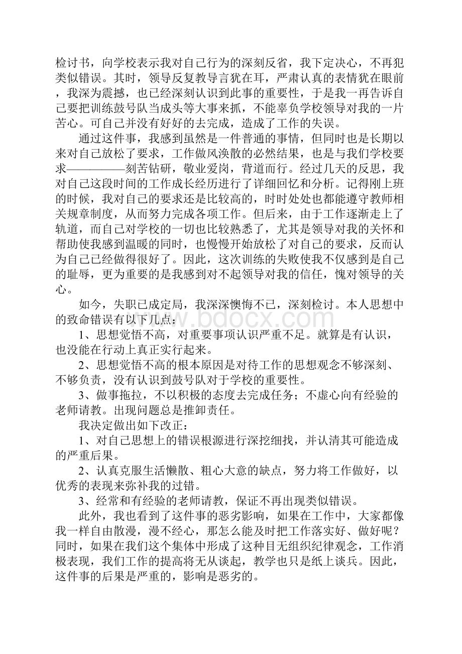 个人工作失误检讨书15篇.docx_第2页