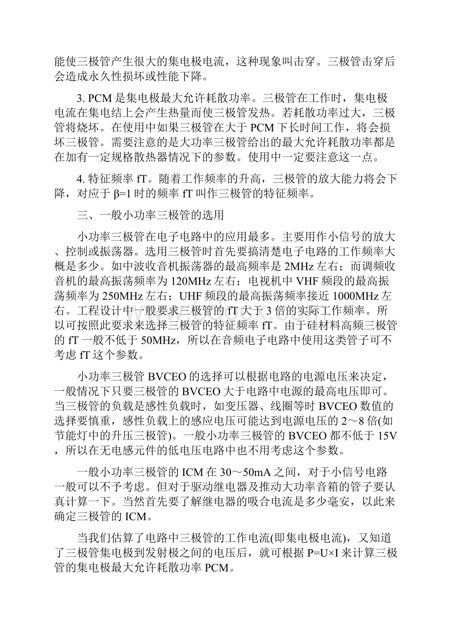 三极管参数.docx_第2页