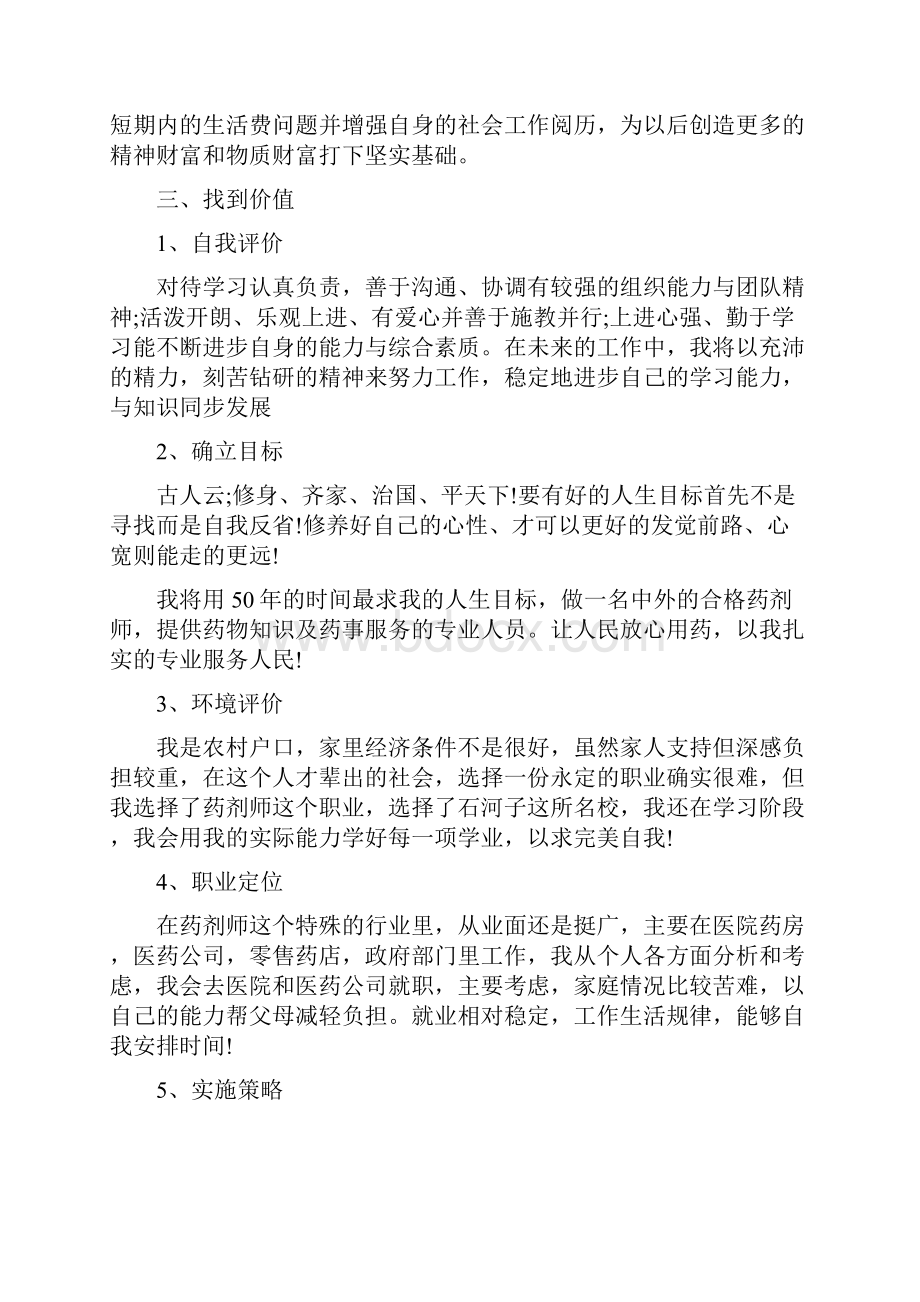 中专职业生涯规划书职业目标五篇.docx_第2页