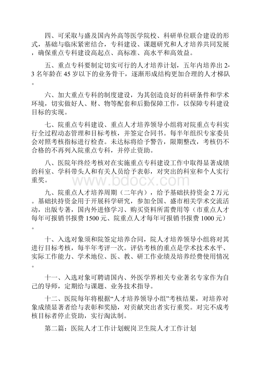 《医院人才工作计划》.docx_第2页