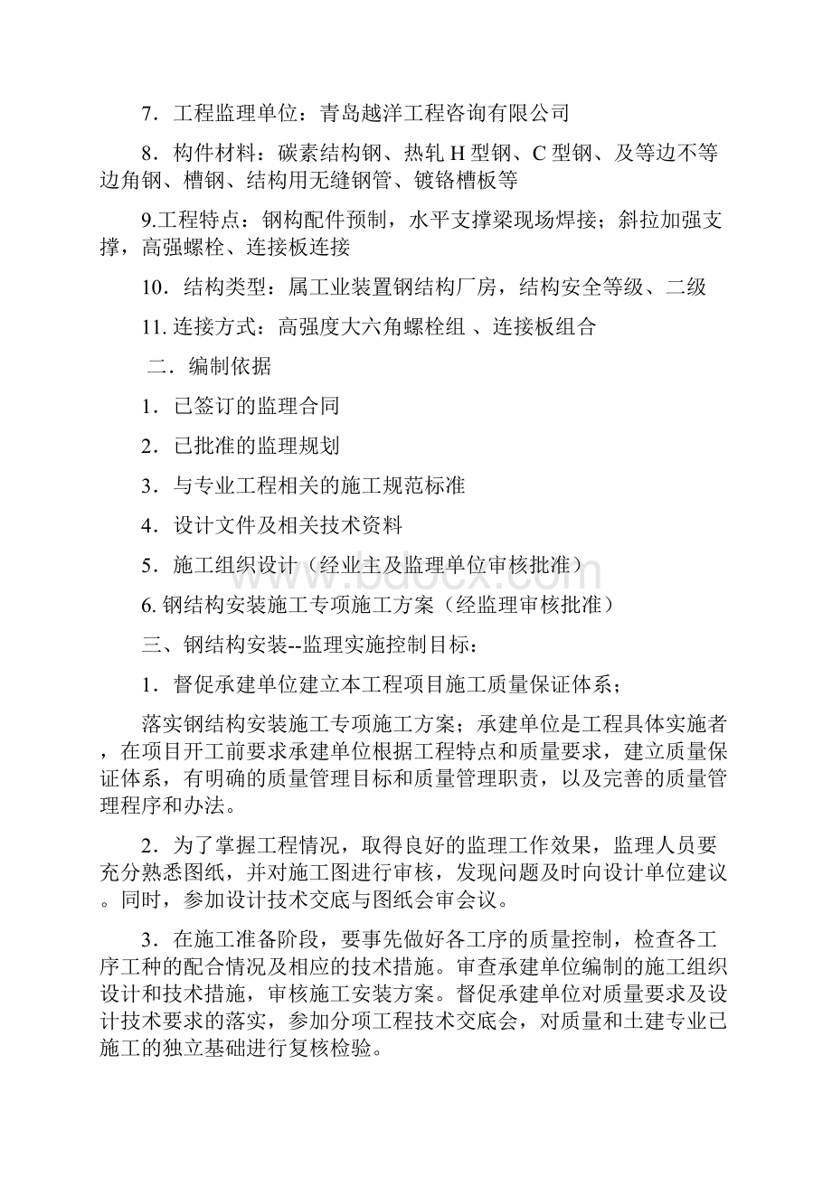 钢构安装监理实施细则.docx_第2页