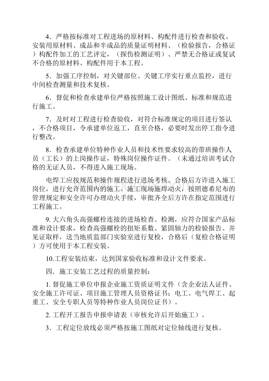 钢构安装监理实施细则.docx_第3页