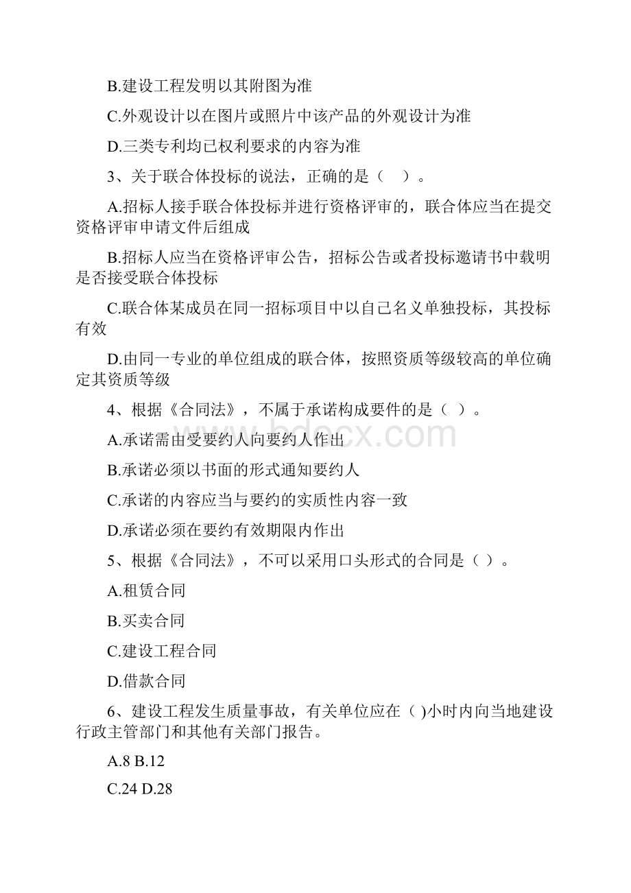 武定县版二级建造师《建设工程法规及相关知识》试题 含答案.docx_第2页