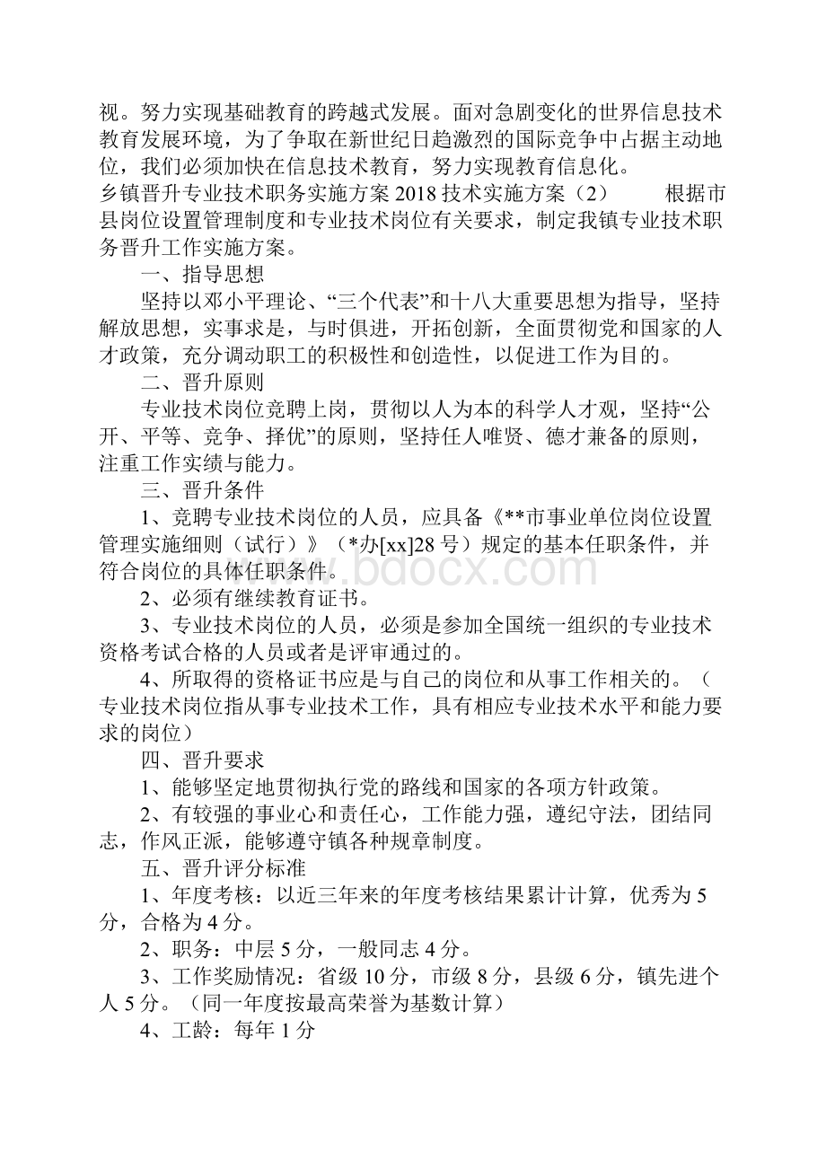 技术实施方案4篇.docx_第3页