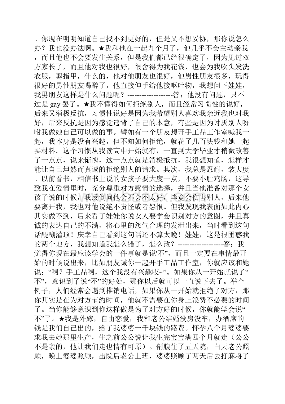 关于《诫律》我只能帮你到这儿了Word文档格式.docx_第3页