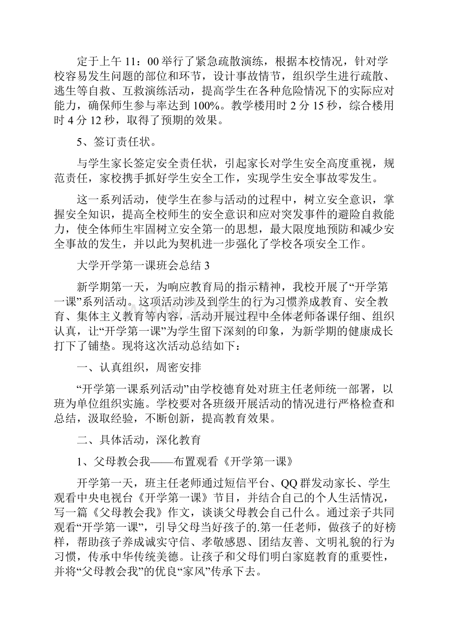 大学开学第一课班会总结内容5篇.docx_第3页