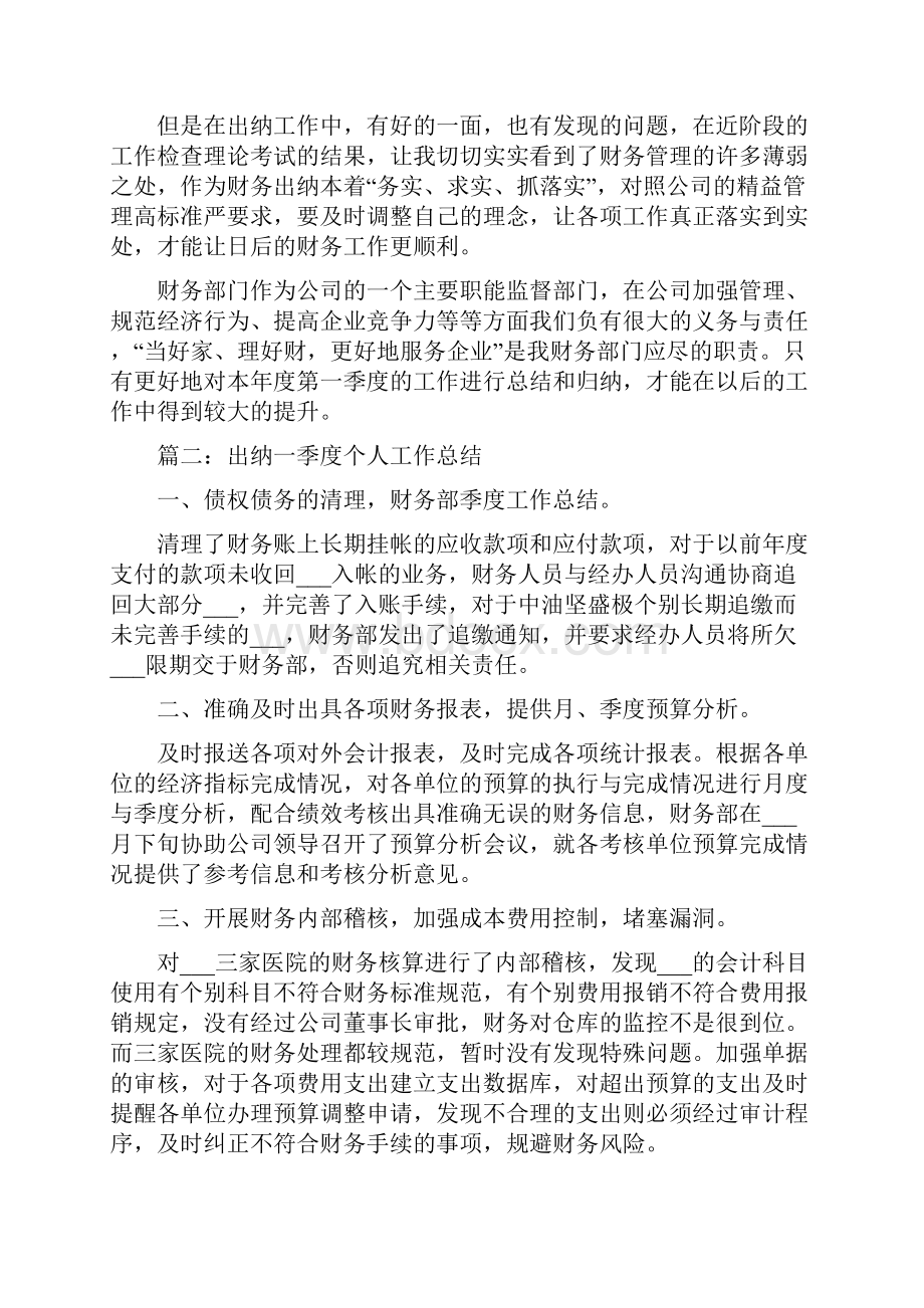 出纳一季度个人工作总结.docx_第2页