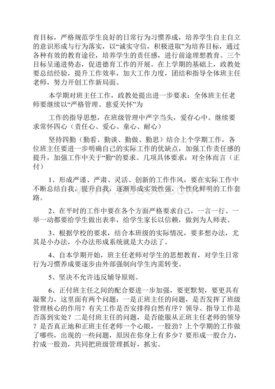 学校政教处工作计划范文5篇.docx_第2页