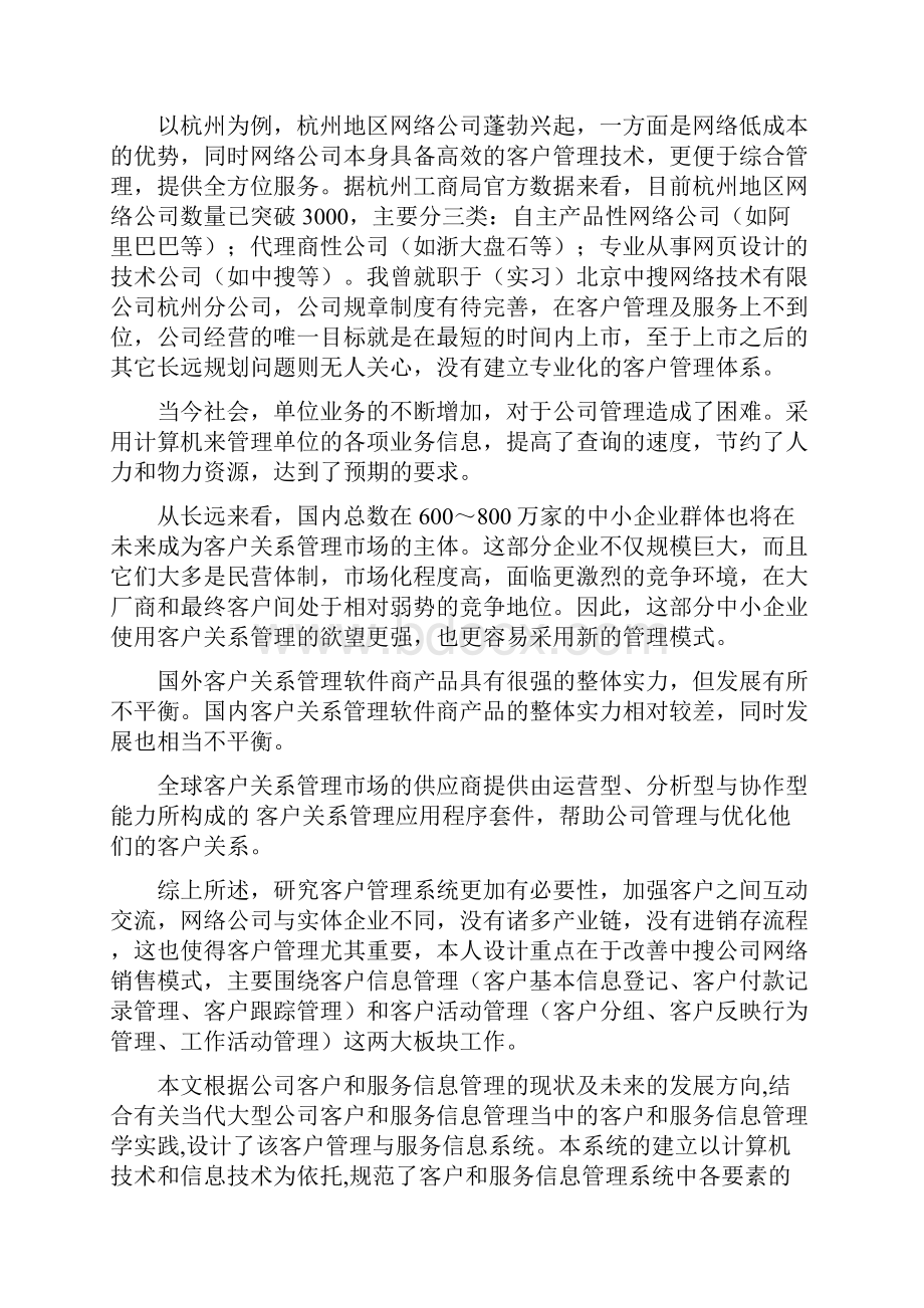 客户管理与服务信息系统的设计与开发.docx_第3页