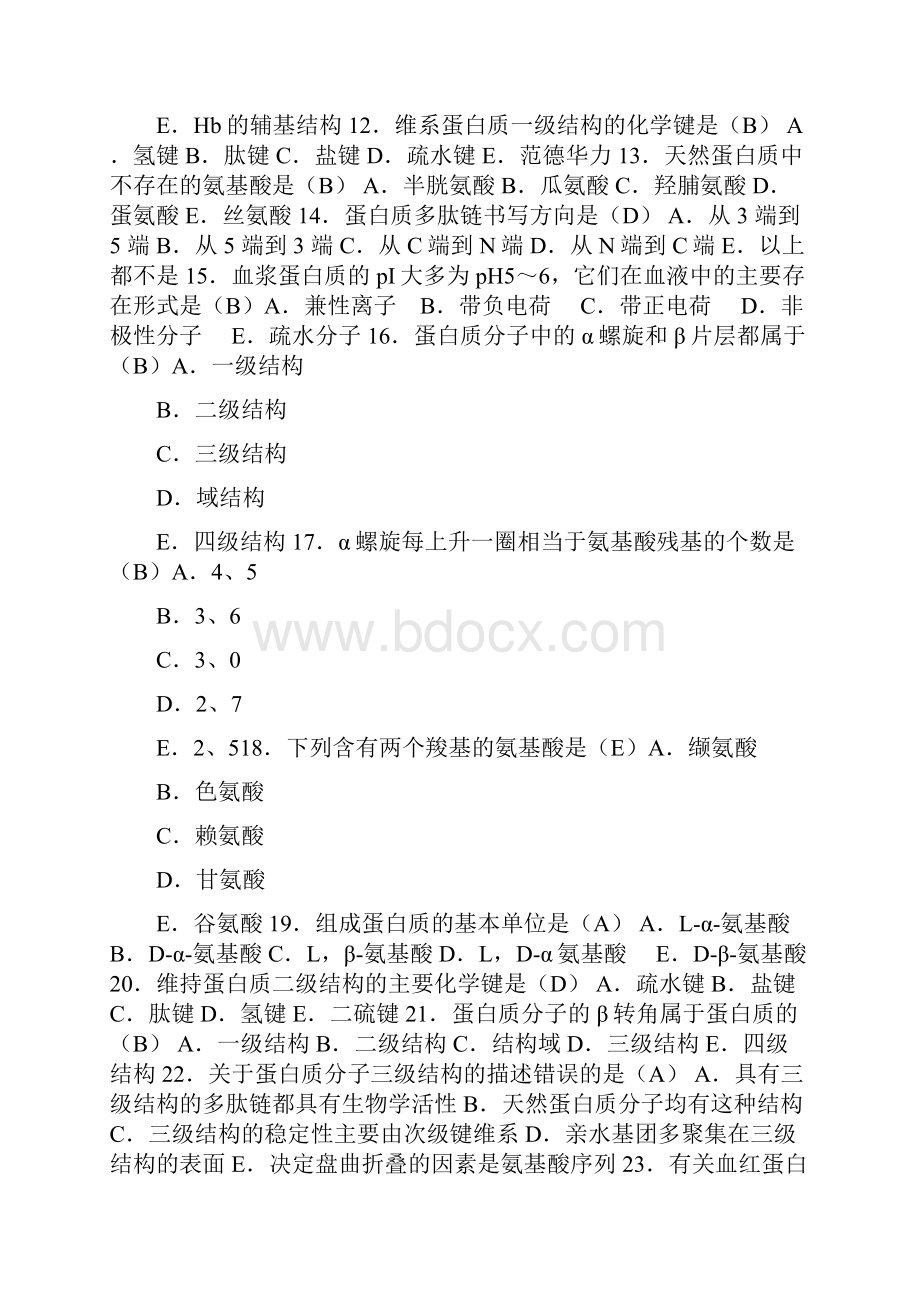 生物化学习题汇集最全答案.docx_第3页