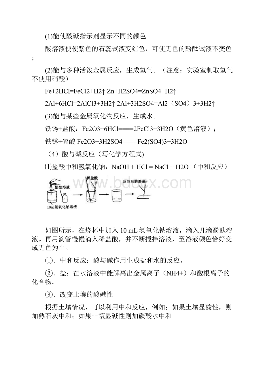 初中化学酸和碱知识点及练习题.docx_第3页