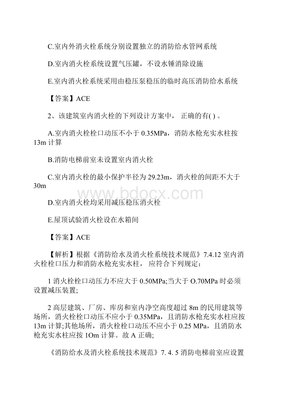 二级消防工程师考试《案例分析》练习题及答案五含答案.docx_第2页